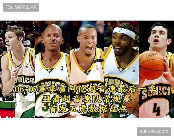 阿伦超音速时代:传奇球星重返故地,点燃球迷激情